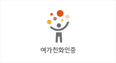 여가친화기업 인증 마크